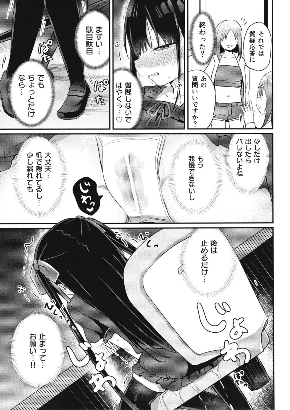 幼女先輩 22 10ページ