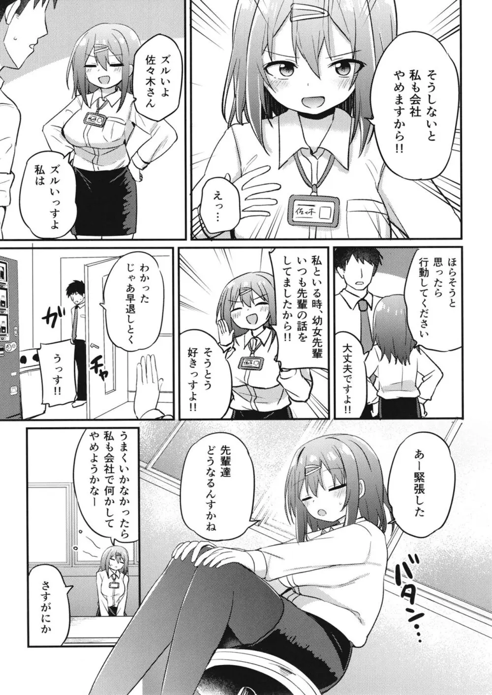 幼女先輩 22 14ページ