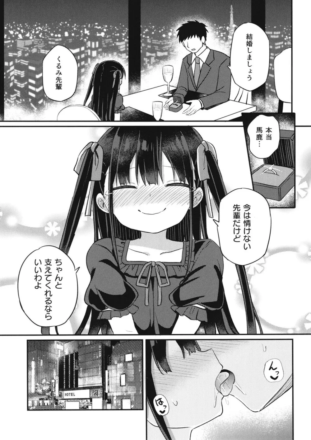 幼女先輩 22 16ページ