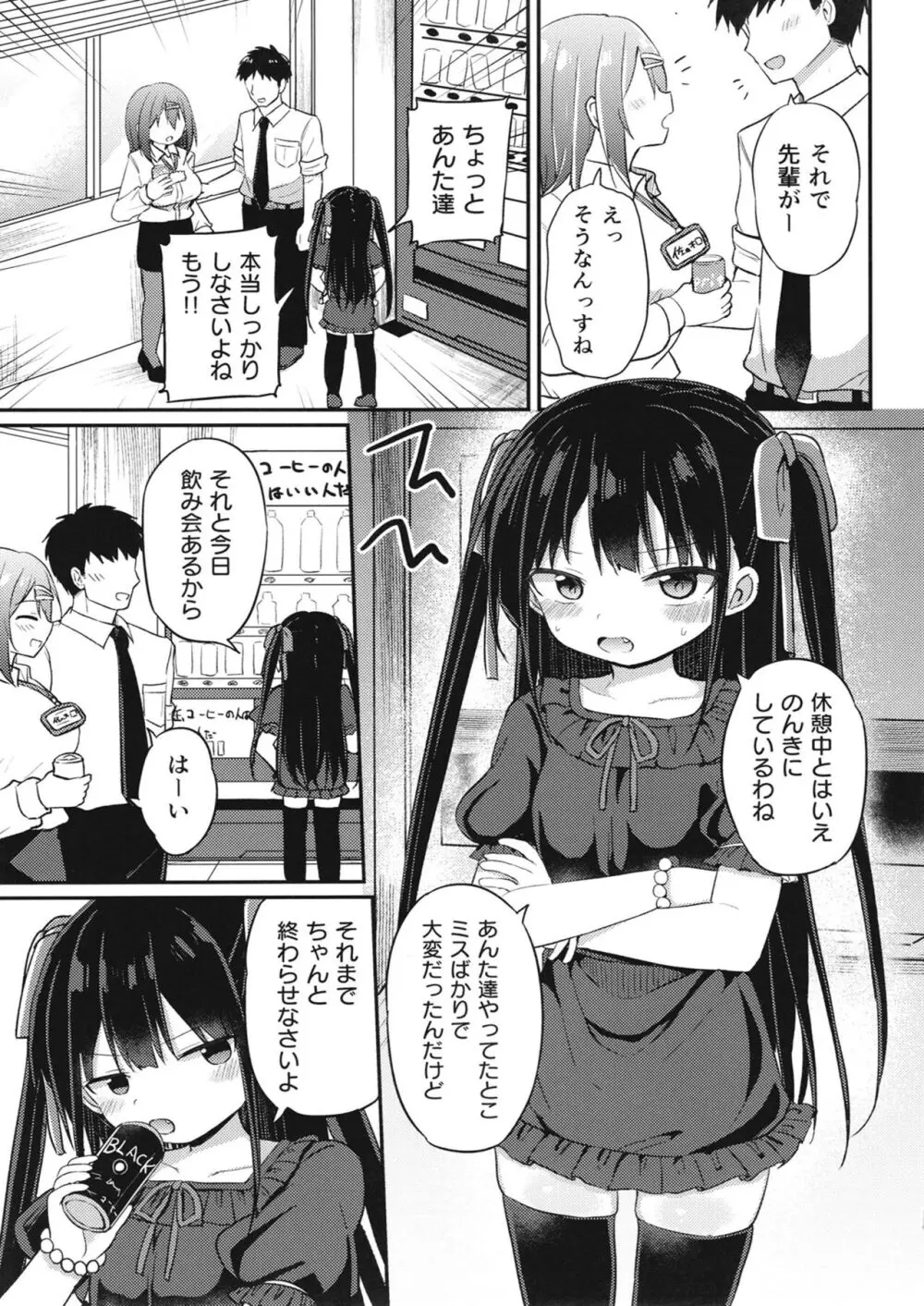 幼女先輩 22 2ページ