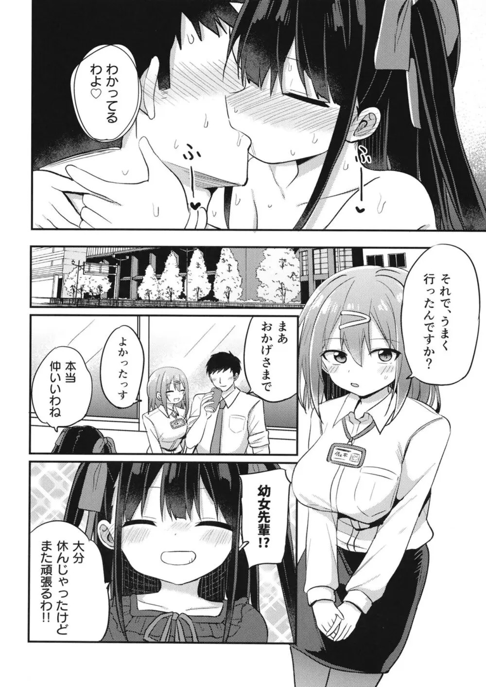 幼女先輩 22 29ページ