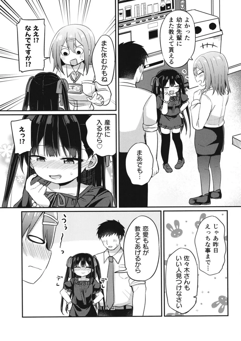 幼女先輩 22 30ページ