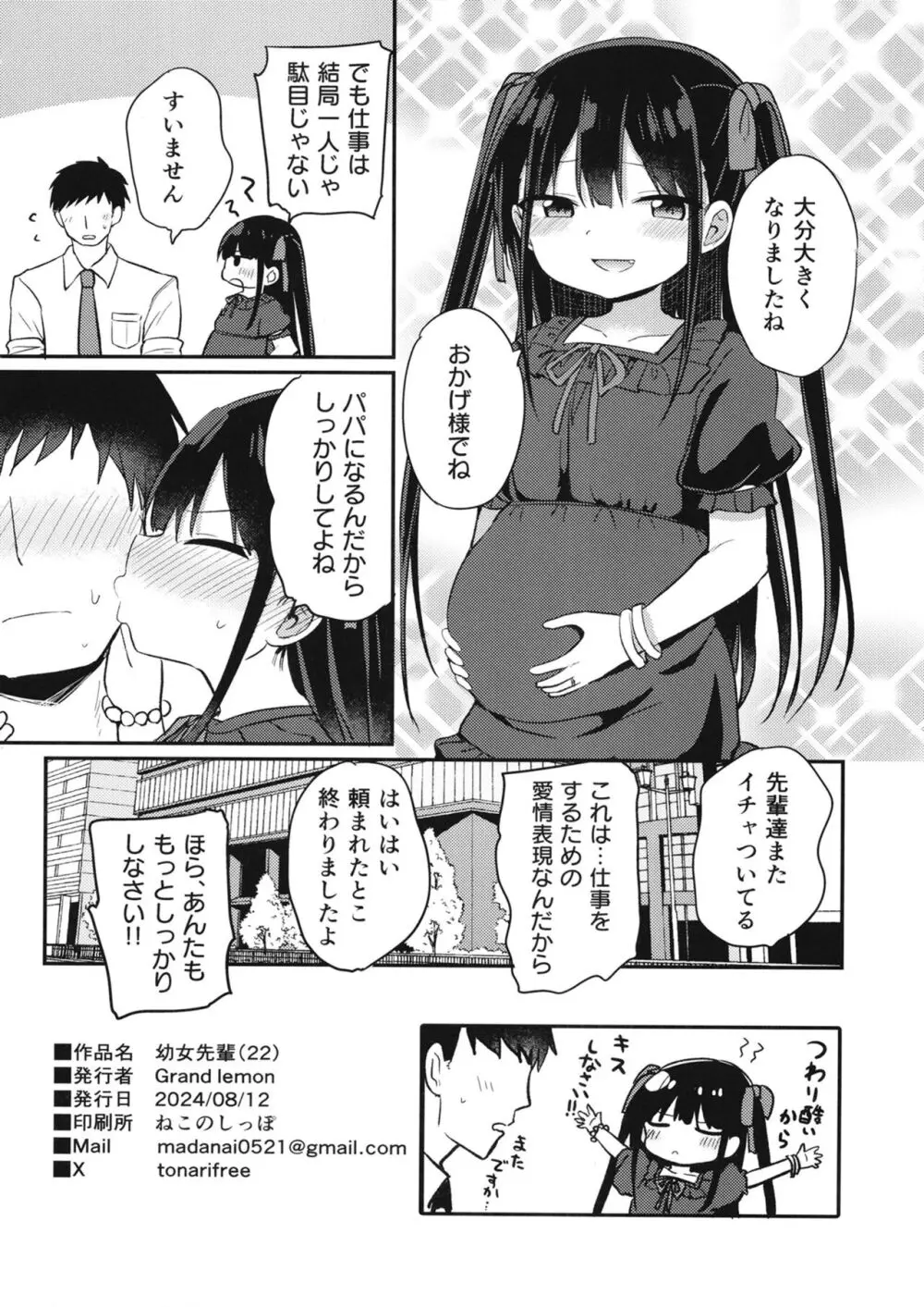 幼女先輩 22 33ページ