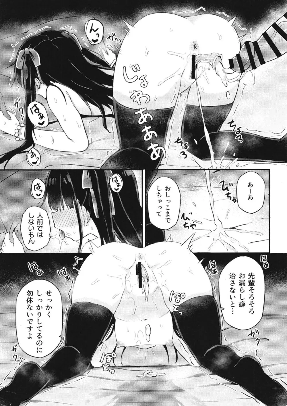 幼女先輩 22 8ページ