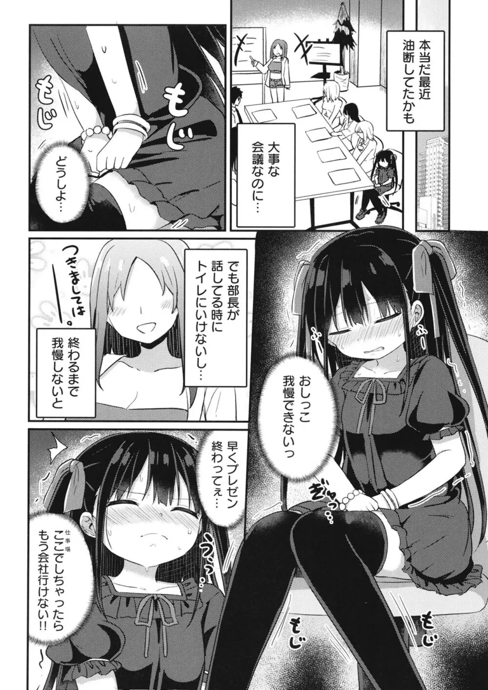 幼女先輩 22 9ページ