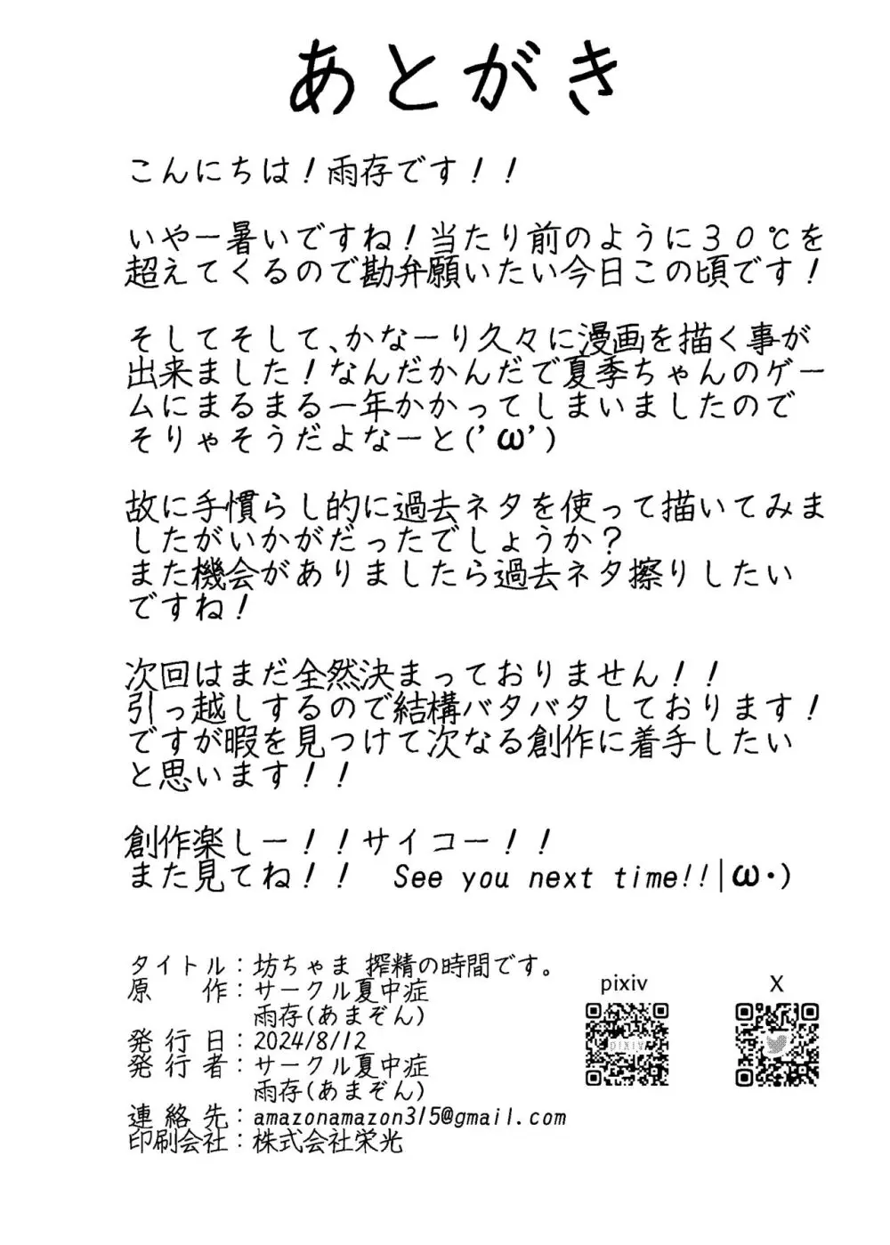 坊ちゃま 搾精の時間です。 33ページ