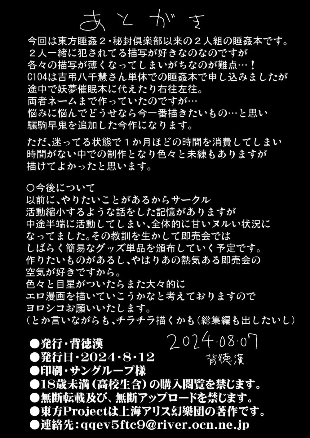 東方睡姦9 睡眠薬を盛られた 吉弔八千慧 驪駒早鬼 20ページ