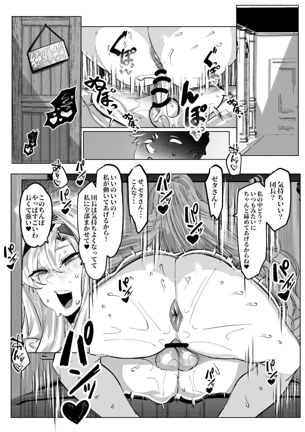 ゼタちゃんに今日も襲われる 4ページ