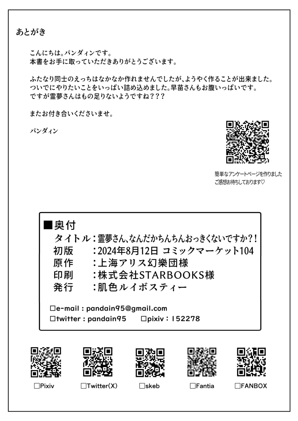 霊夢さん、なんだかちんちんおっきくないですか?! 45ページ