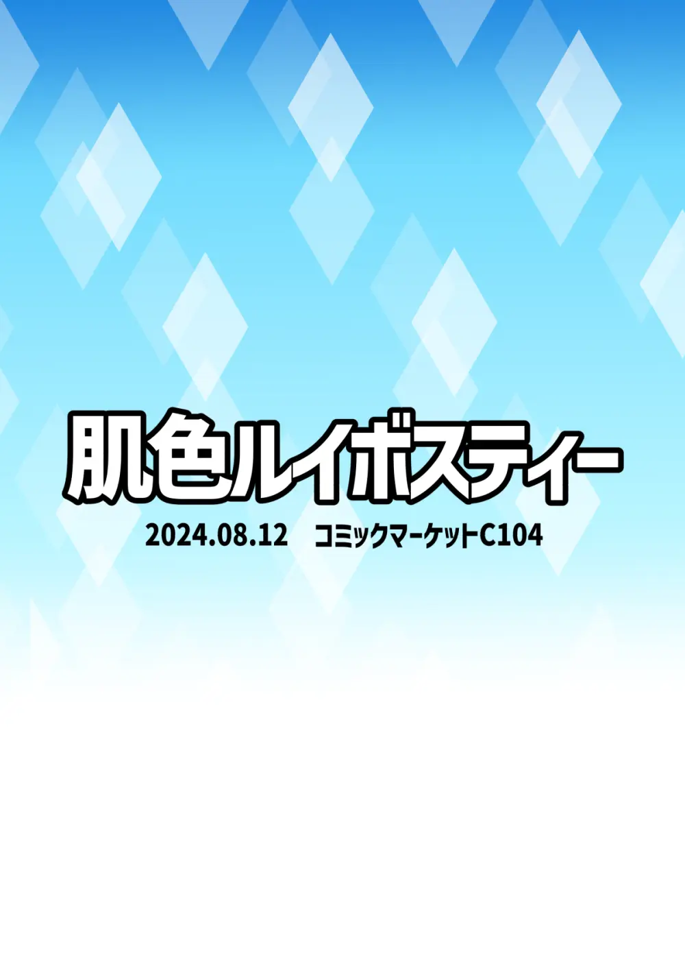 霊夢さん、なんだかちんちんおっきくないですか?! 46ページ