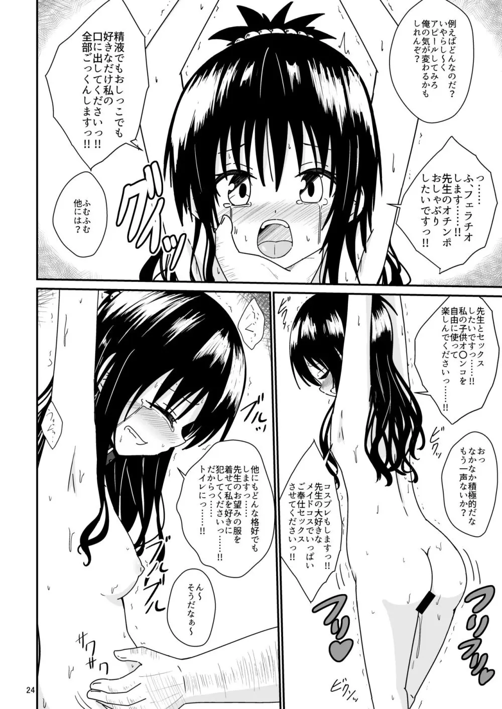 美柑のえっちなほん2 23ページ