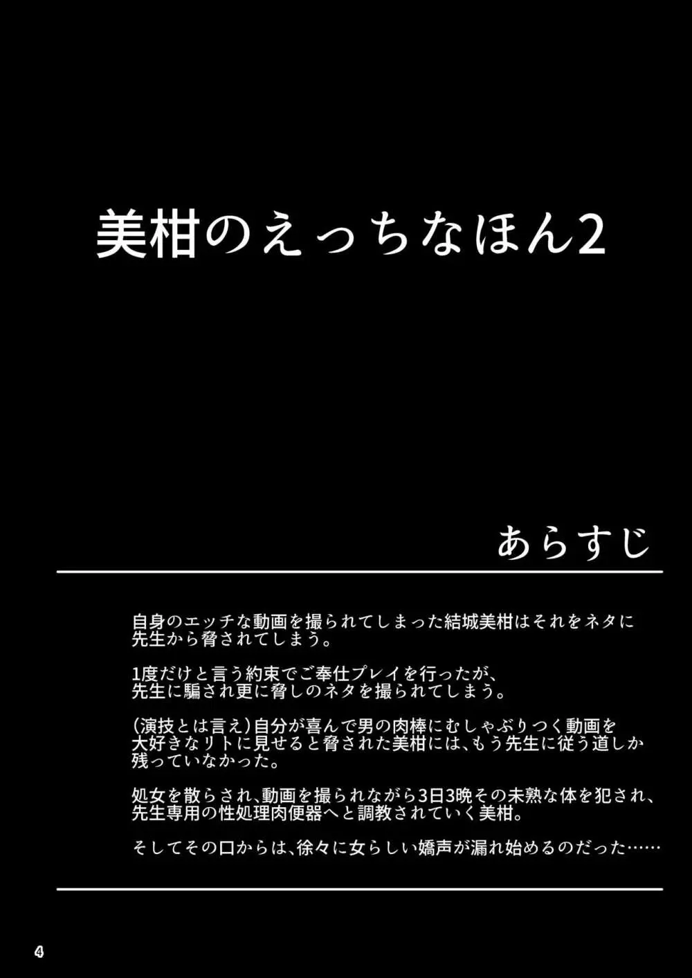 美柑のえっちなほん2 3ページ