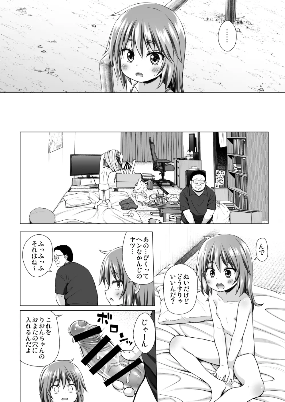 わらべ団地のりおんちゃん 11ページ