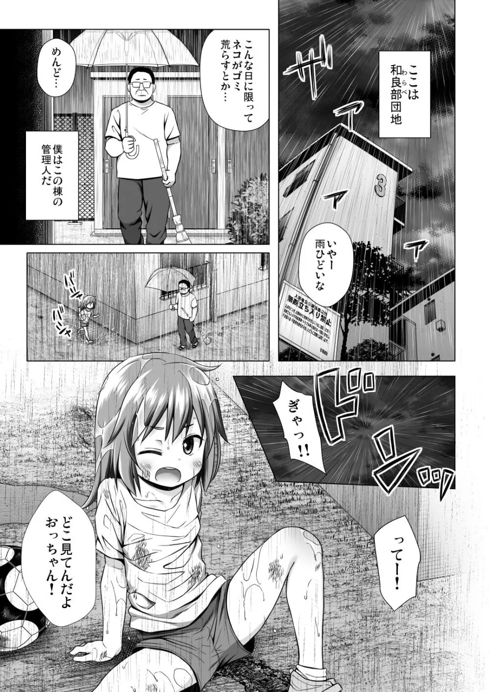 わらべ団地のりおんちゃん 2ページ