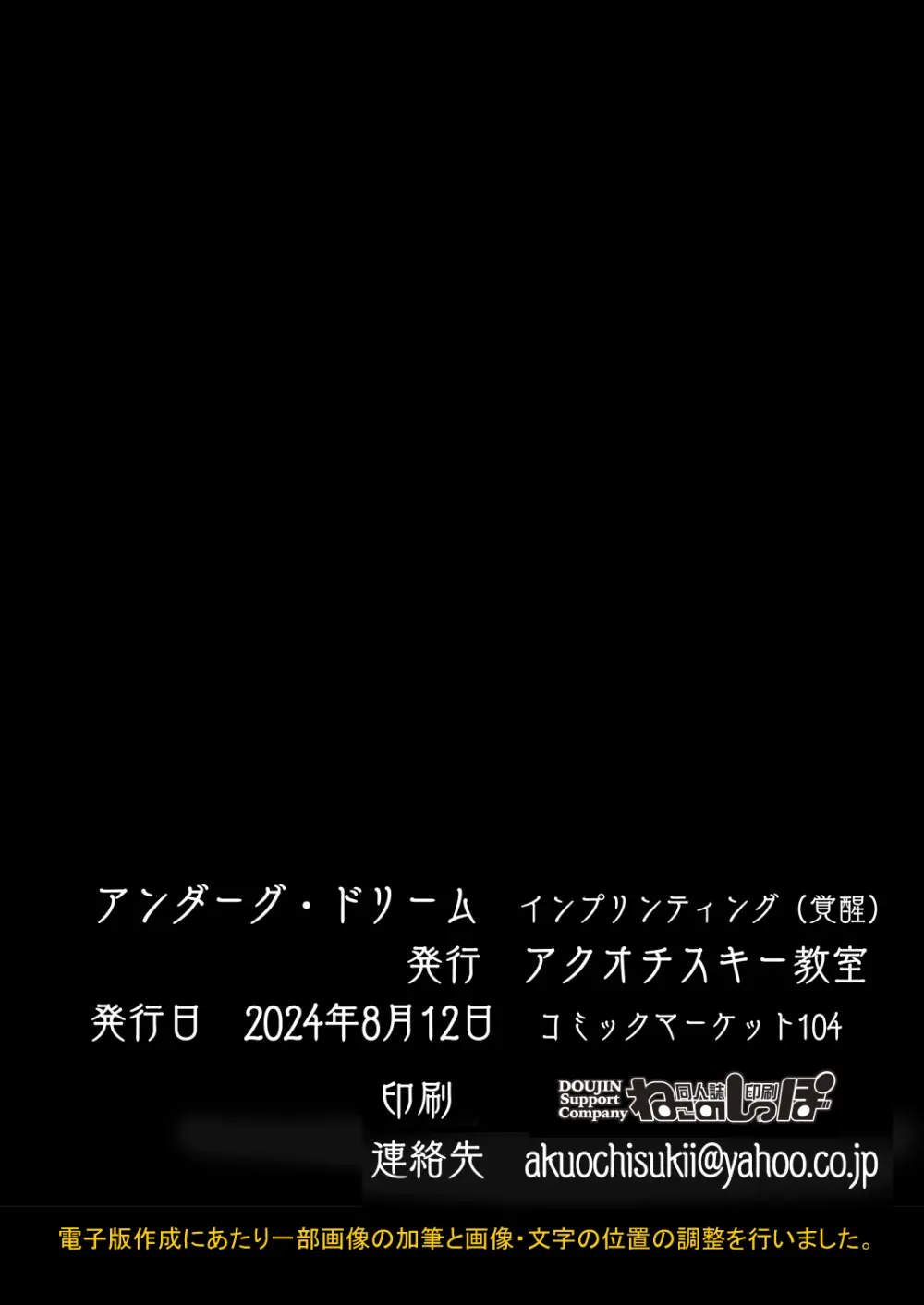 アンダーグ・ドリーム インプリンティング 31ページ