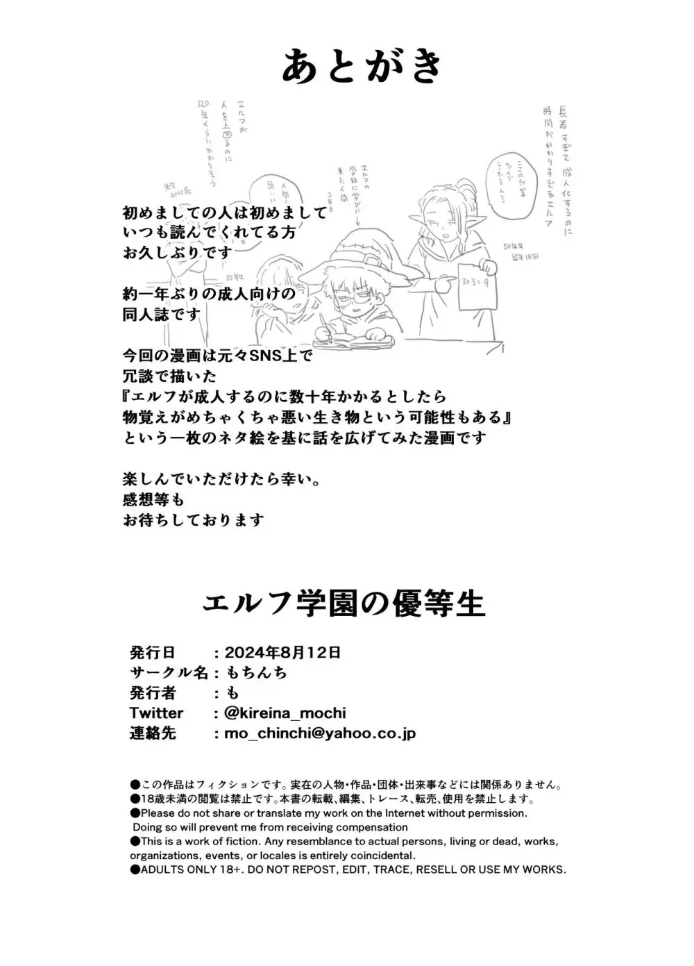 エルフ学園の優等生 37ページ