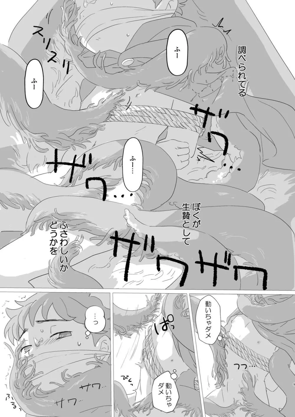 淫らな羊 10ページ