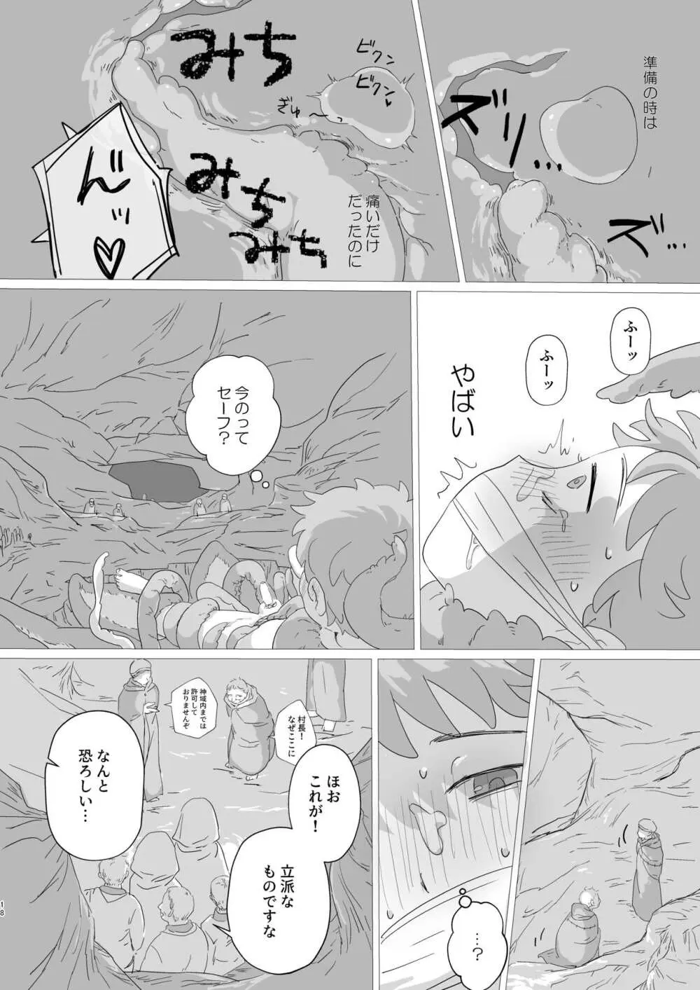 淫らな羊 19ページ