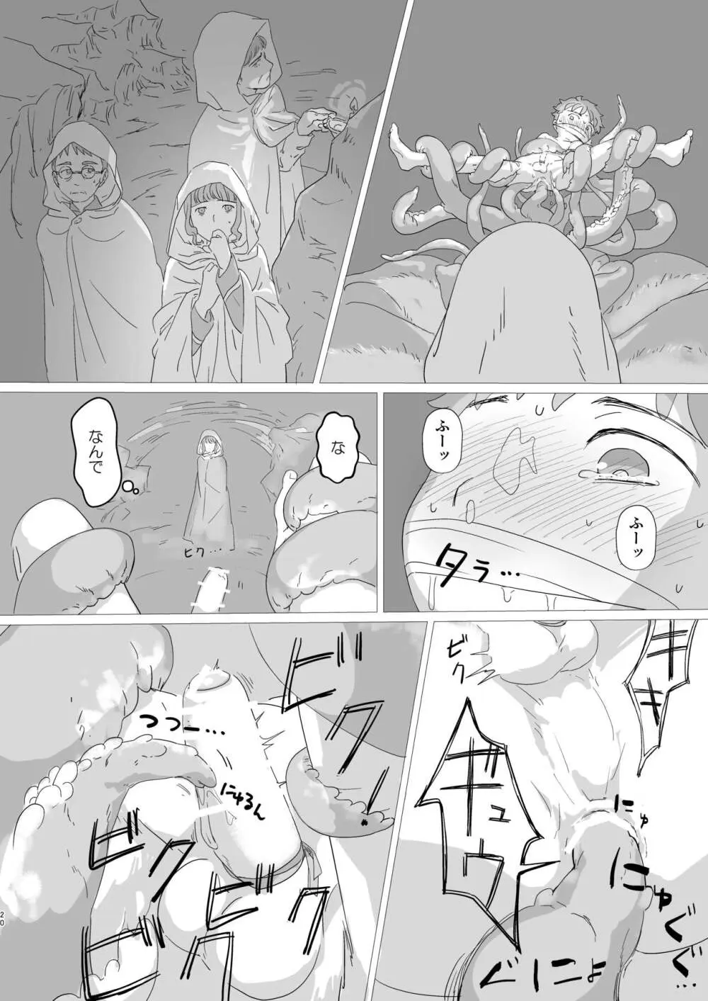 淫らな羊 21ページ