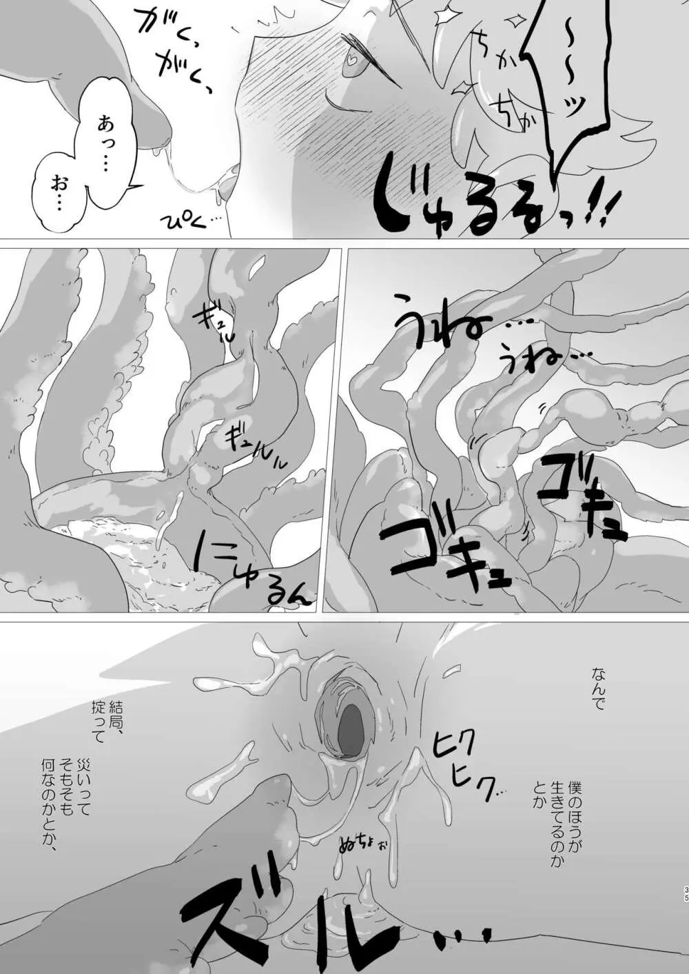 淫らな羊 36ページ