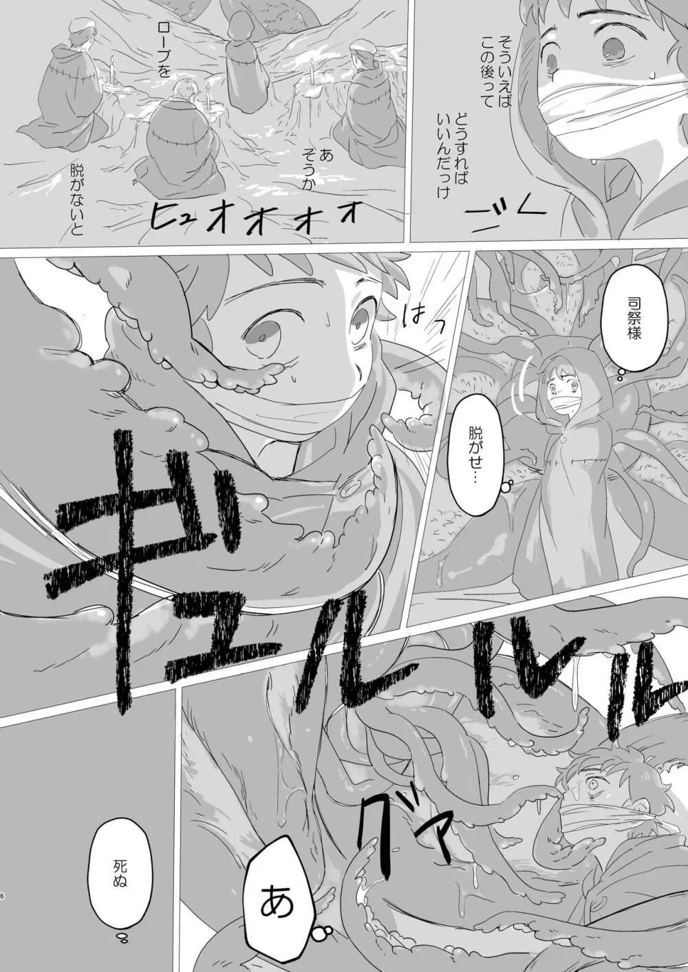 淫らな羊 7ページ