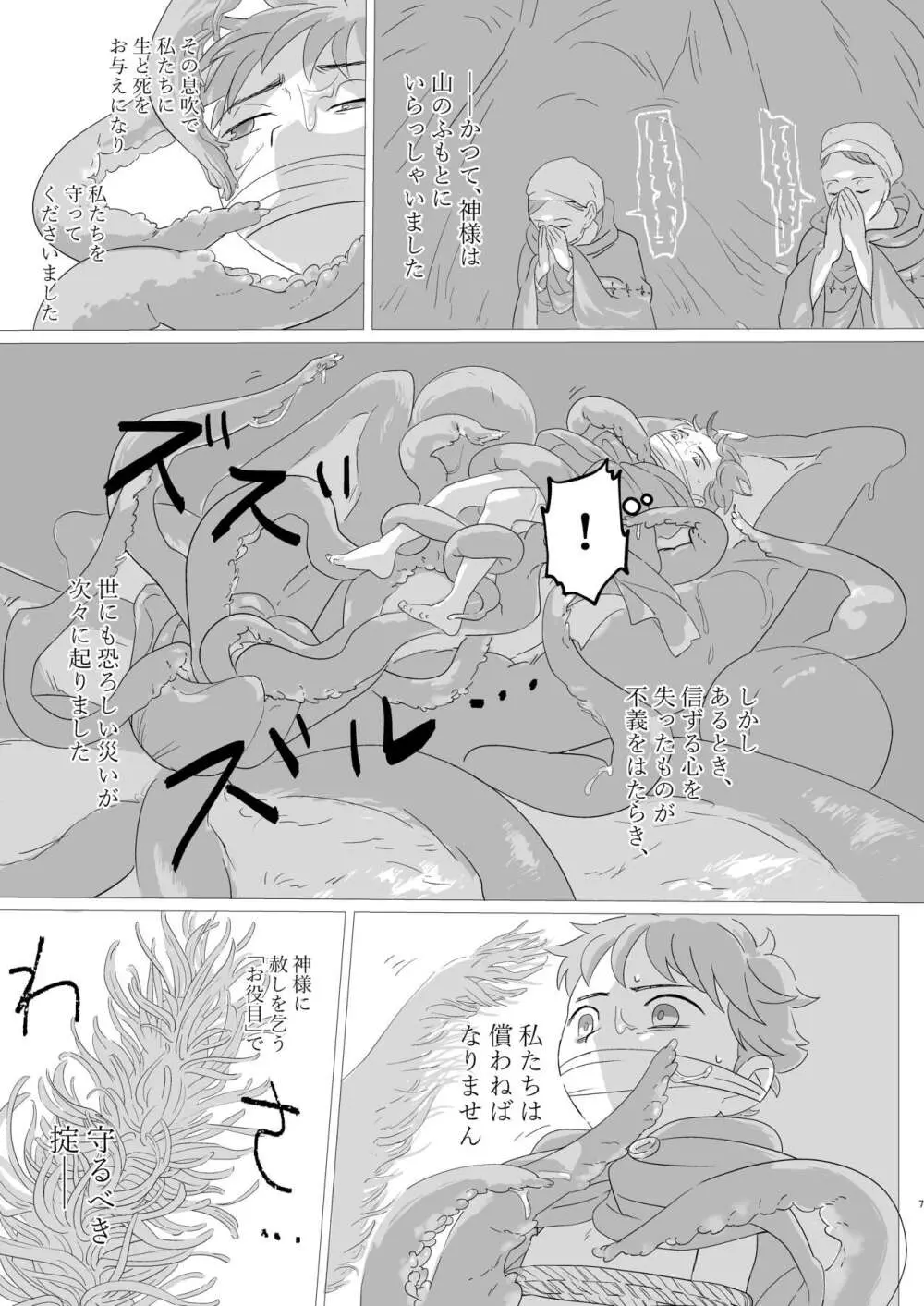 淫らな羊 8ページ