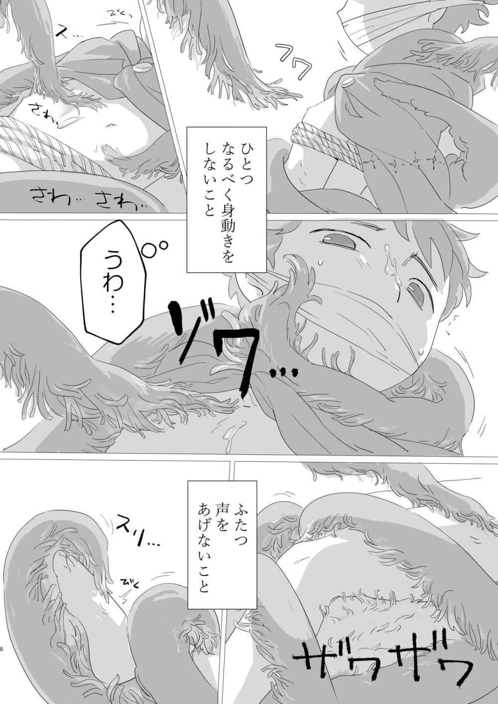 淫らな羊 9ページ