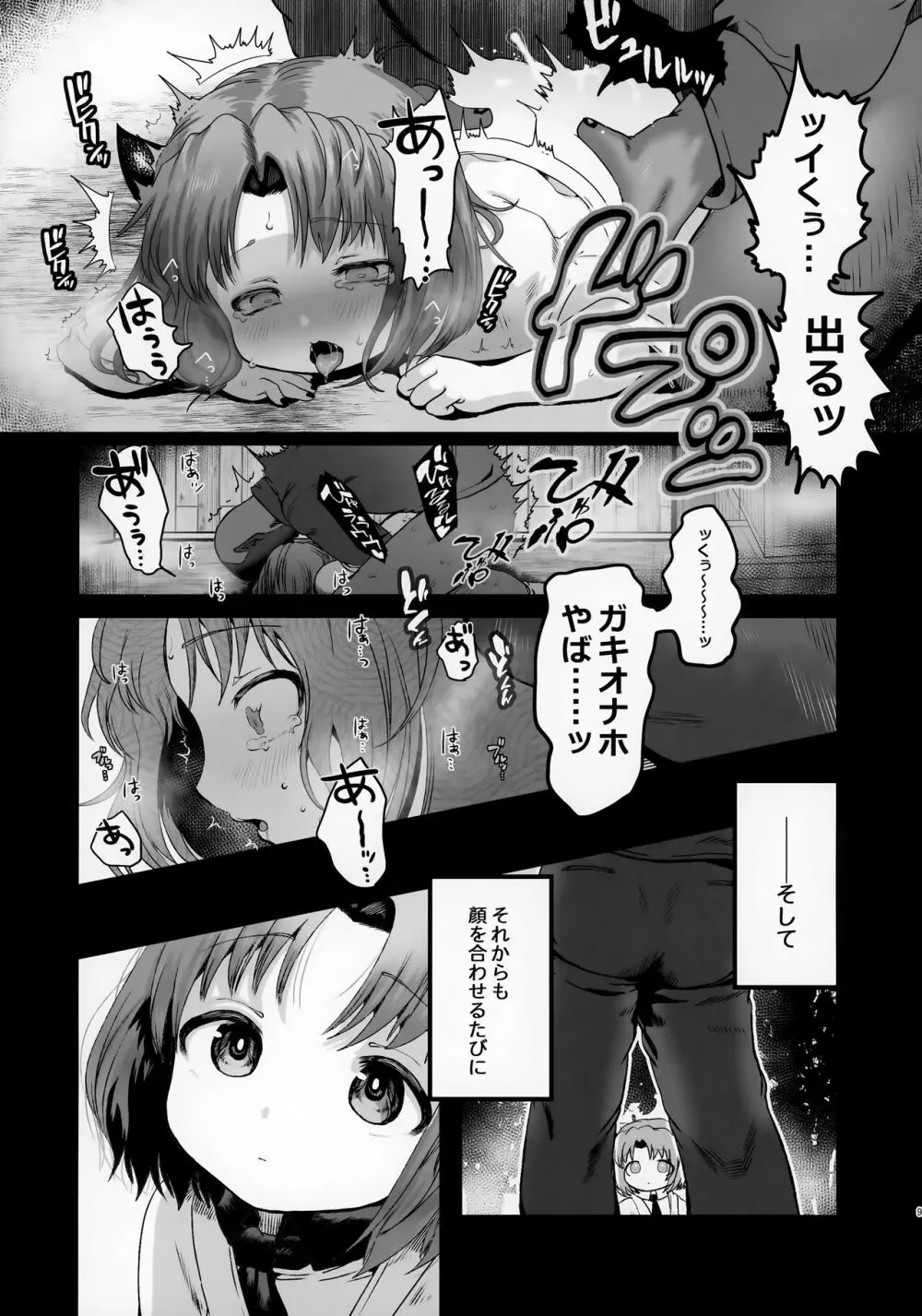 穏やかな男の子 9ページ