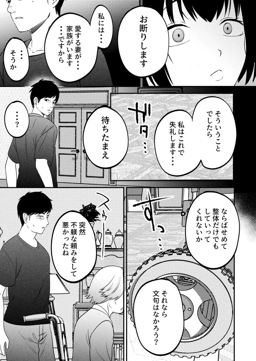 性体師～私の妻を抱いてくれ～ 30ページ