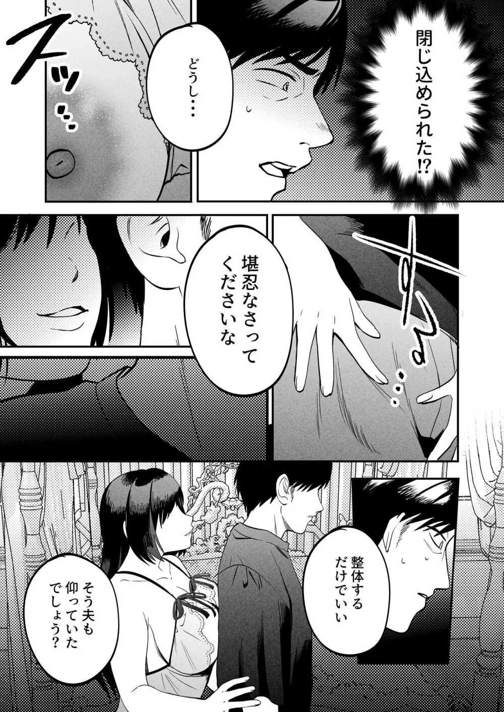 性体師～私の妻を抱いてくれ～ 32ページ