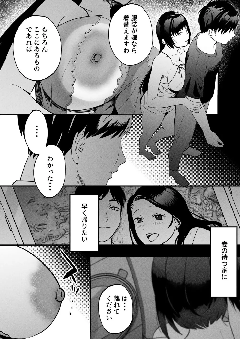 性体師～私の妻を抱いてくれ～ 33ページ