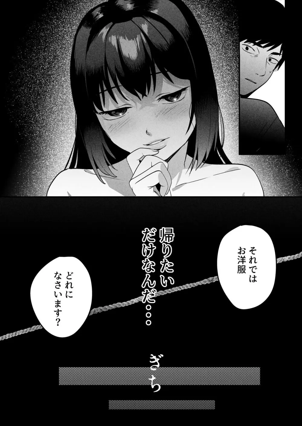 性体師～私の妻を抱いてくれ～ 34ページ