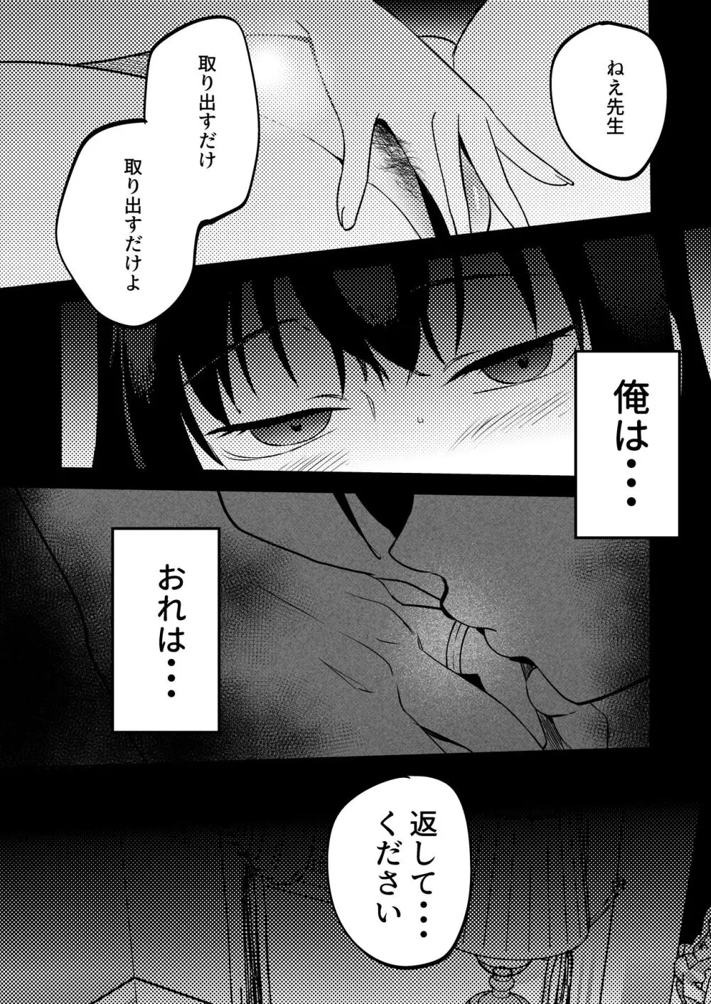 性体師～私の妻を抱いてくれ～ 43ページ