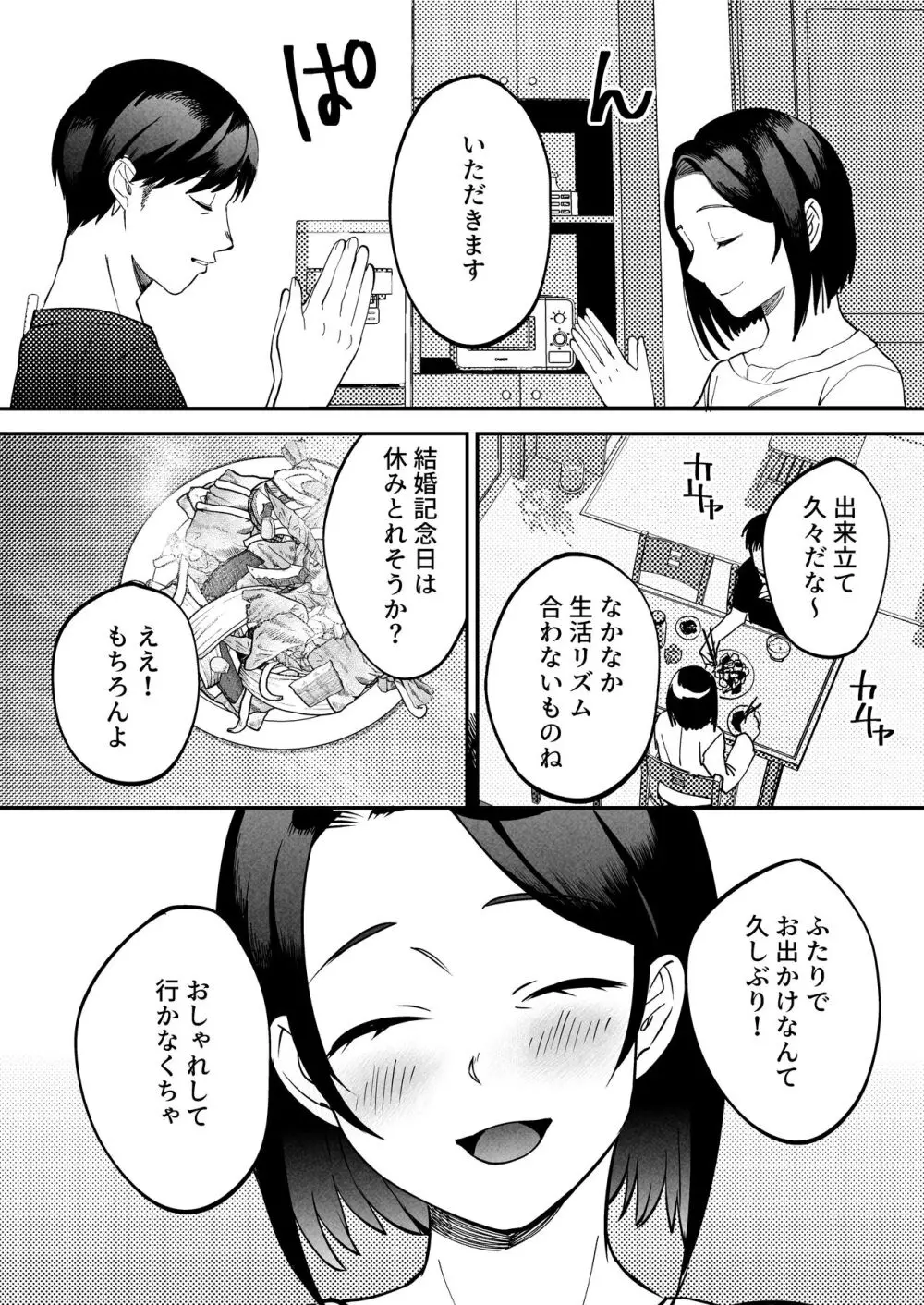 性体師～私の妻を抱いてくれ～ 9ページ