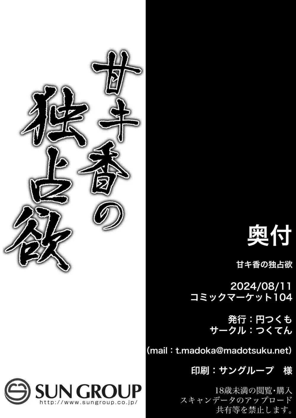 甘キ香の独占欲 37ページ