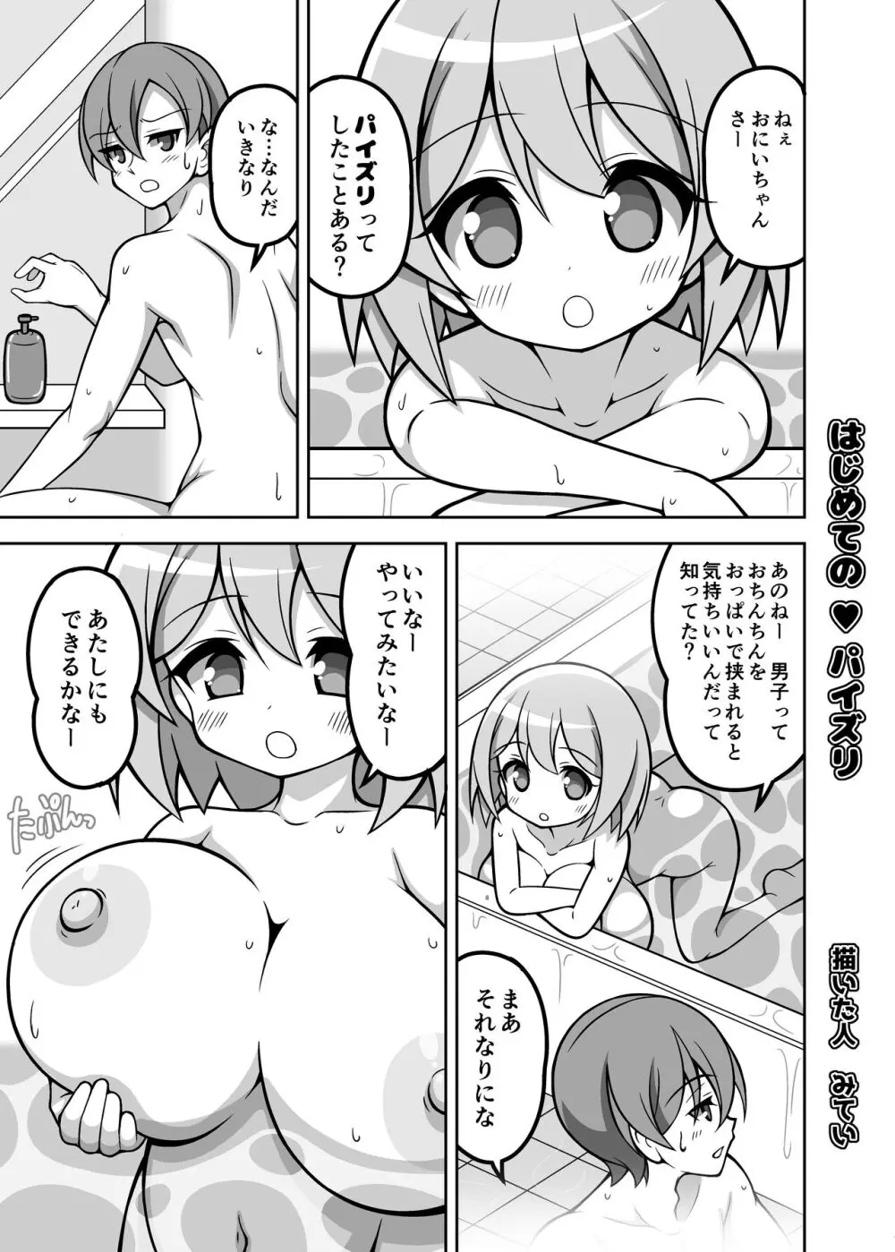 パイズリ専門雑誌『絶対乳挟射』Vol.5 115ページ