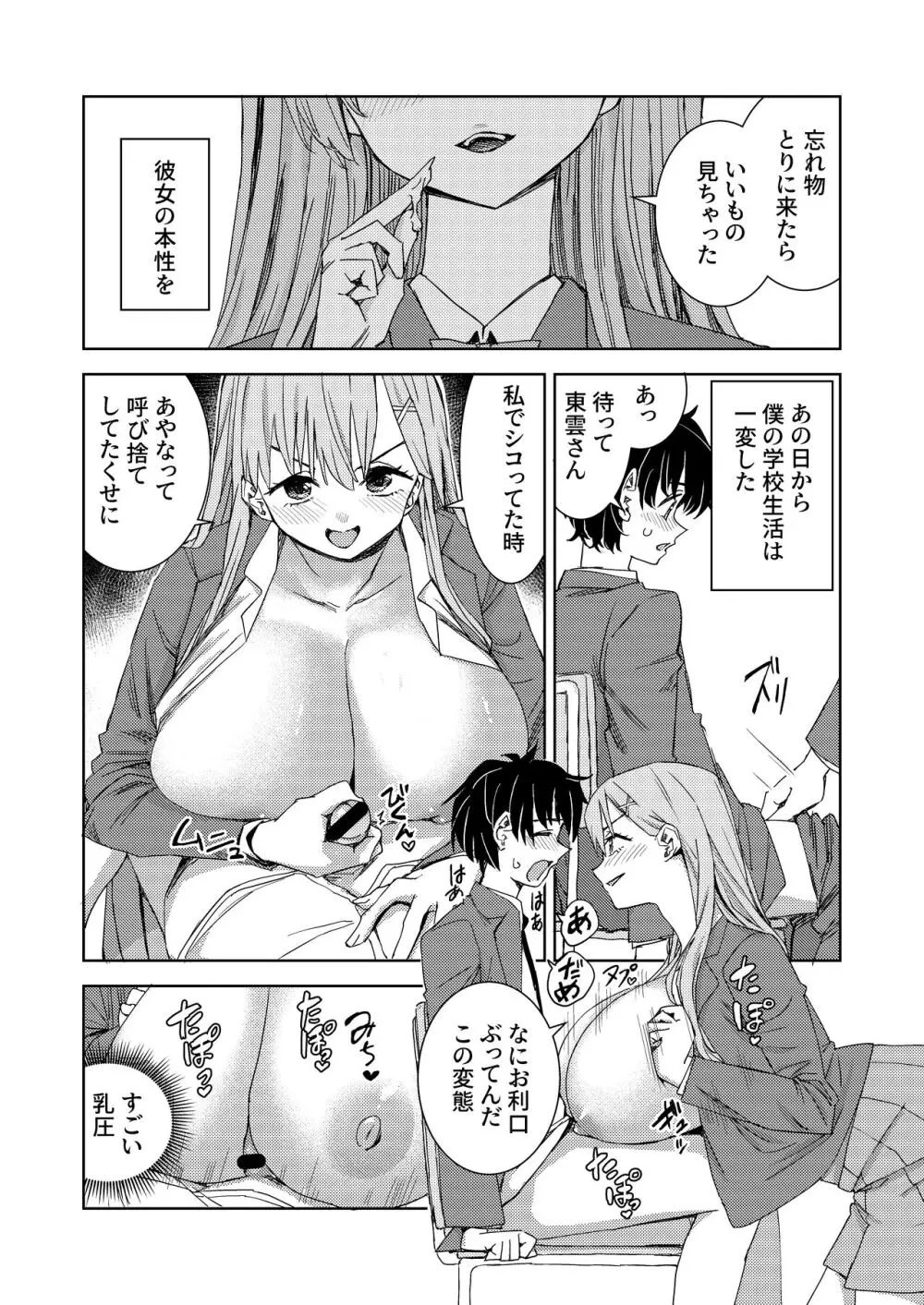 パイズリ専門雑誌『絶対乳挟射』Vol.5 129ページ