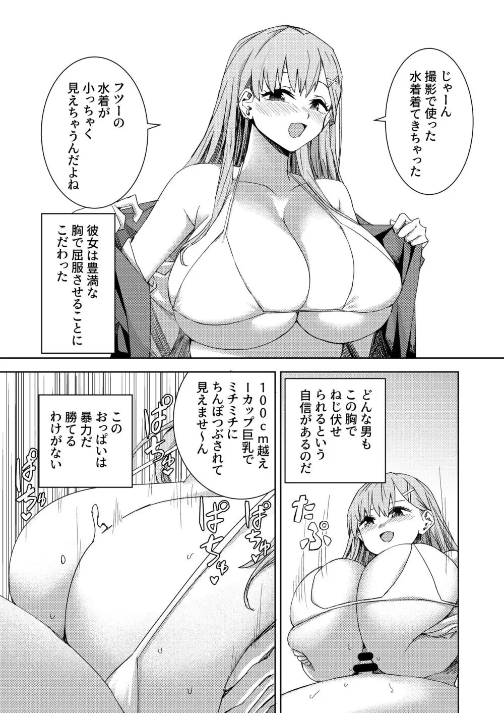 パイズリ専門雑誌『絶対乳挟射』Vol.5 133ページ