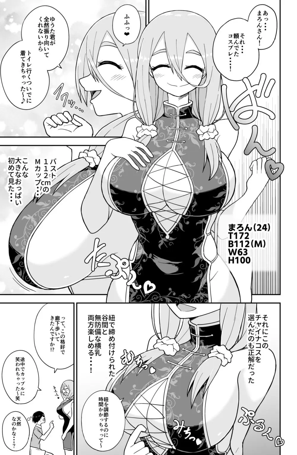 パイズリ専門雑誌『絶対乳挟射』Vol.5 149ページ