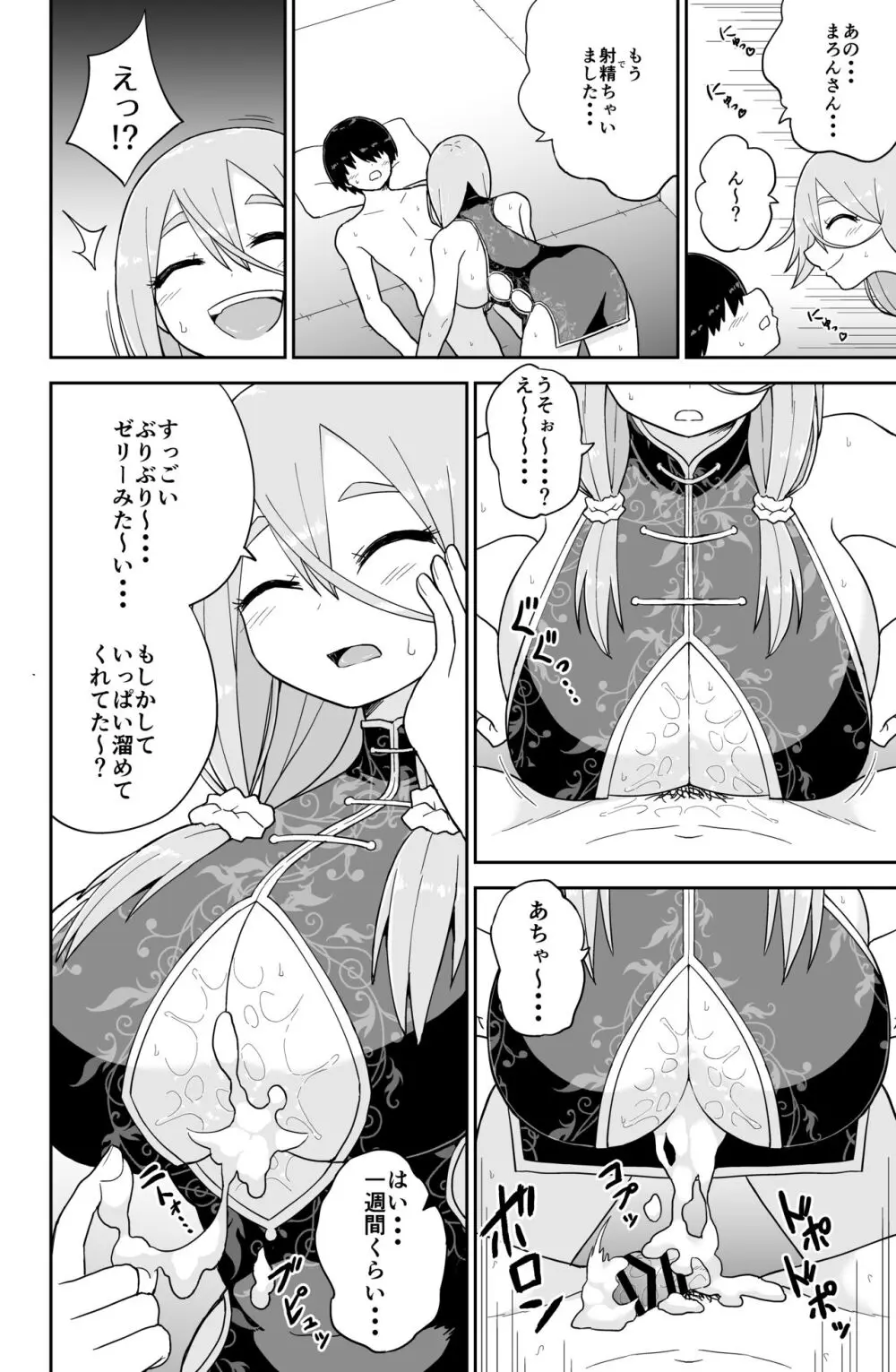 パイズリ専門雑誌『絶対乳挟射』Vol.5 154ページ