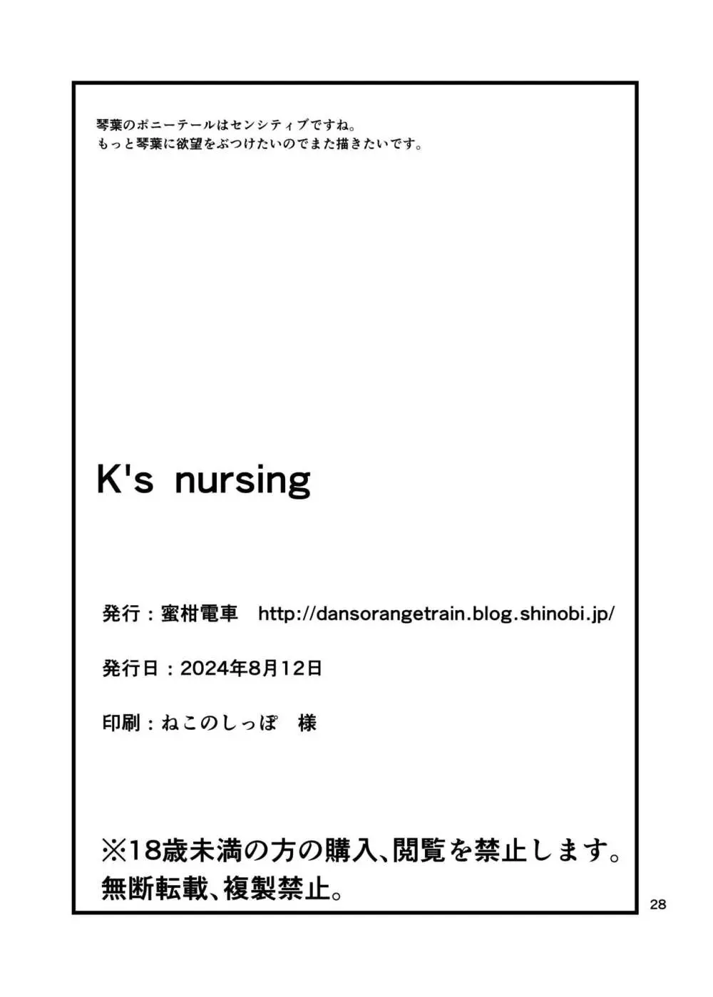 K’s nursing 29ページ