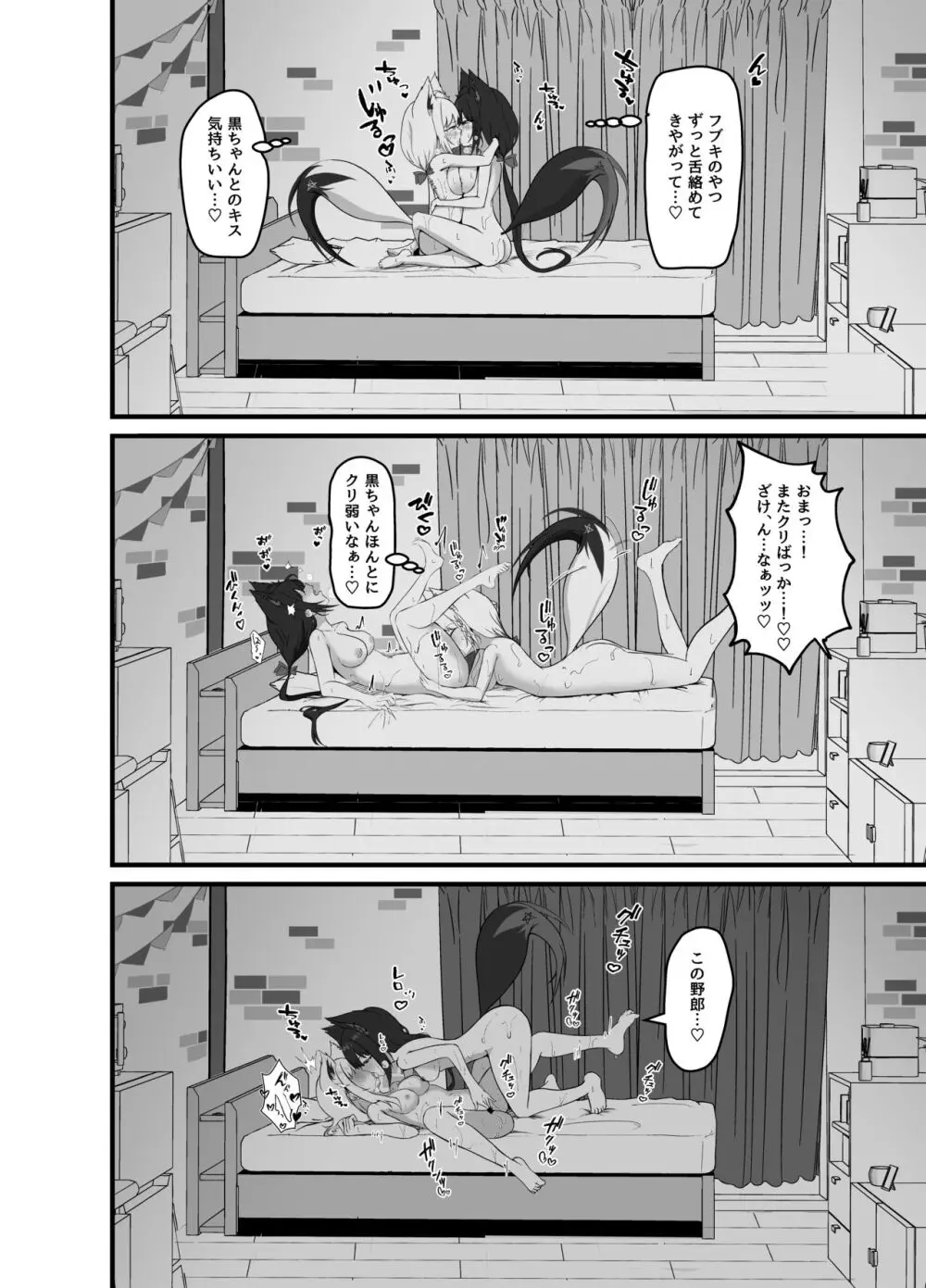 同居人との暑い休日 17ページ