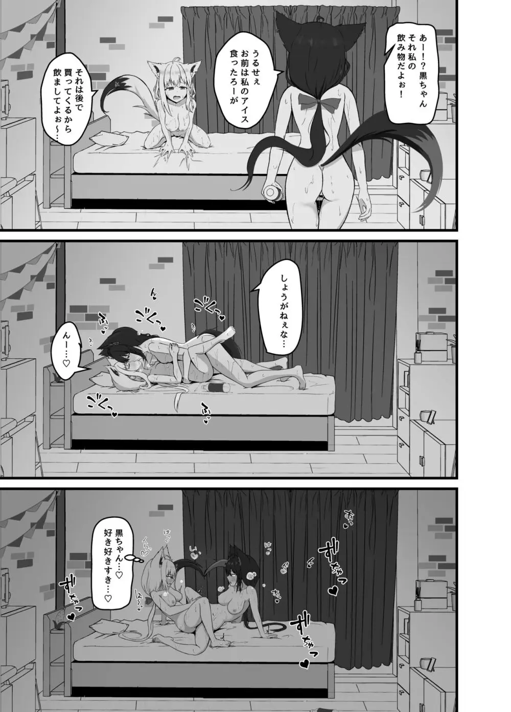 同居人との暑い休日 18ページ