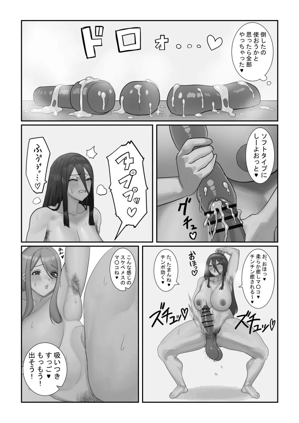 ふたなりOLミツキさんの休日 25ページ