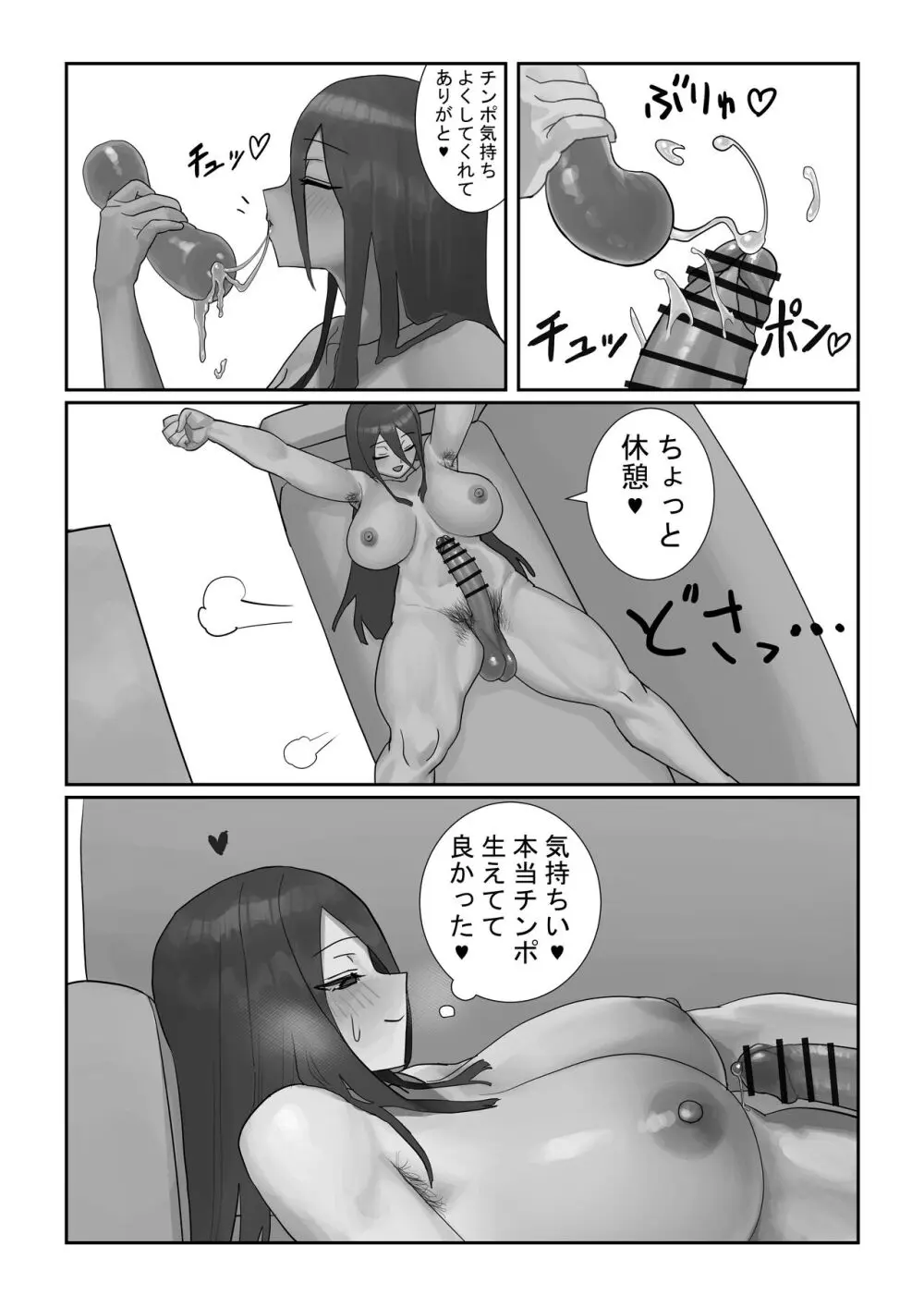 ふたなりOLミツキさんの休日 27ページ