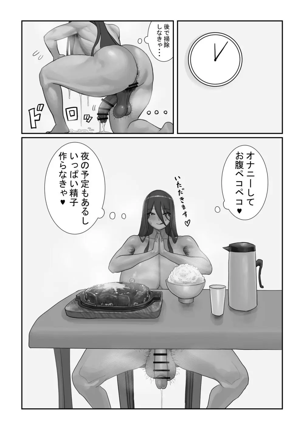 ふたなりOLミツキさんの休日 37ページ