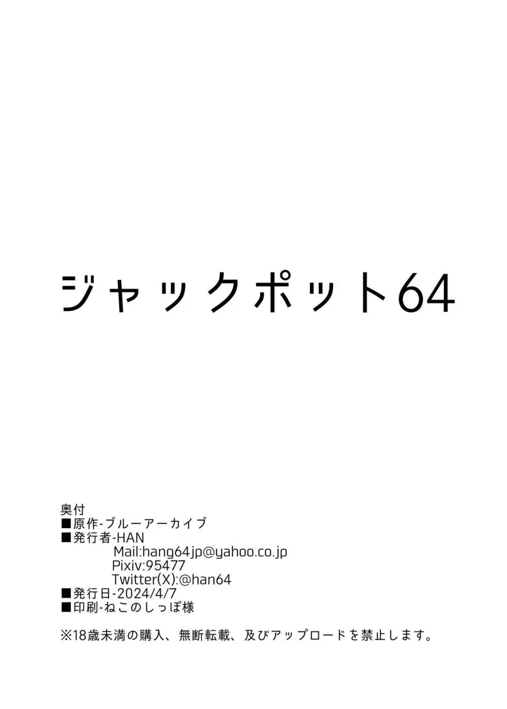 アイリとxxxでえっちする本 + シャーレ特別当番【生塩ノア】 16ページ