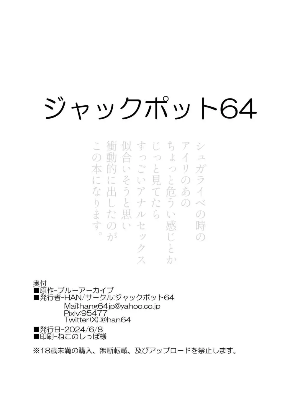 アイリとxxxでえっちする本 + シャーレ特別当番【生塩ノア】 8ページ