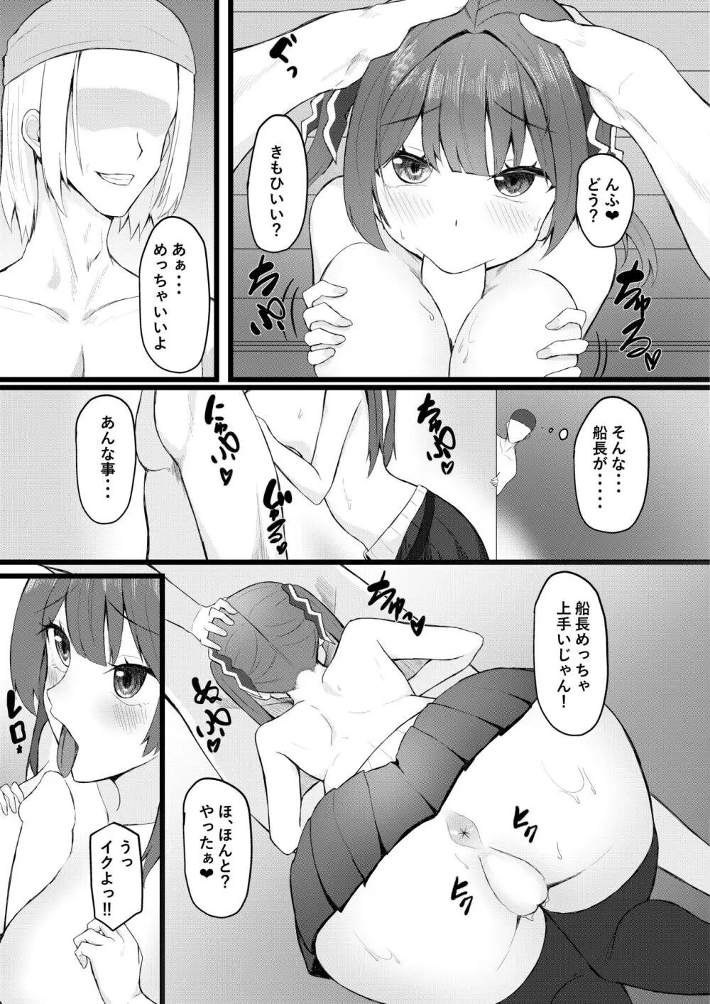 船長は女友達みたいなもんだからw 7ページ