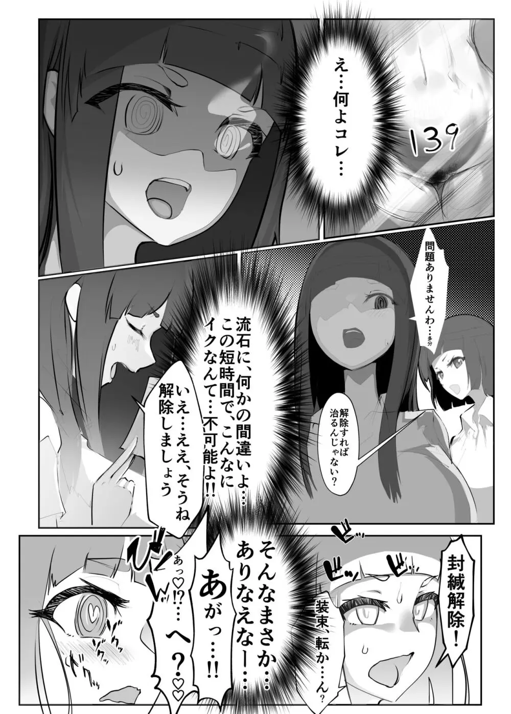 淫妖奇術競 四巻 35ページ